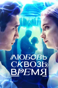 Постер к сериалу  Любовь. Надежда. Астана  1-2 сезон