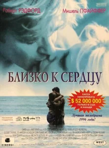  Близко к сердцу  1 сезон