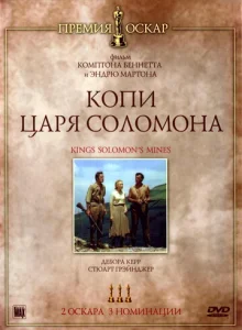  Копи царя Соломона  1 сезон