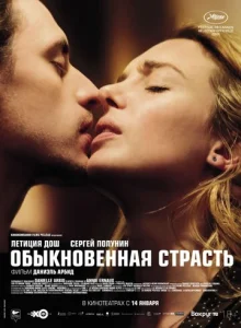  Обыкновенная страсть  1 сезон