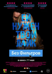  Без фильтров  1 сезон