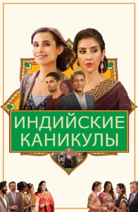  Индийские сладости и специи  1 сезон