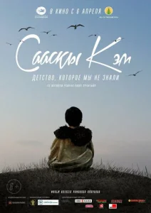  Детство, которое мы не знали...  1 сезон