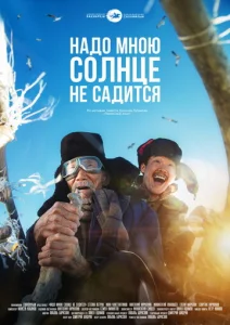  Надо мною солнце не садится  1 сезон