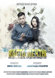  Карта мечты  1 сезон