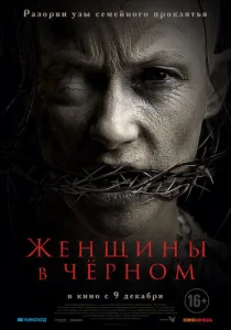  Женщины в черном  1 сезон