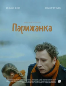  Парижанка  1 сезон