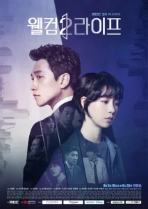 Постер к сериалу  Добро пожаловать в жизнь  1-2 сезон