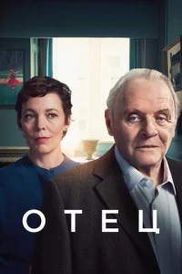  Отец  1 сезон