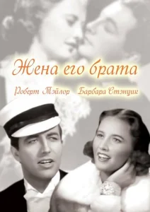  Жена его брата  1 сезон