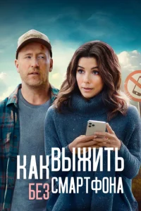  Выходные оффлайн  1 сезон