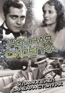  Ночная сиделка  1 сезон