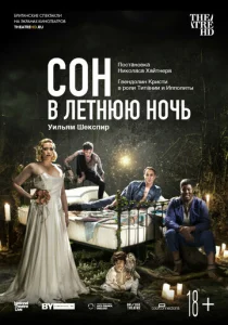  Сон в летнюю ночь  1 сезон