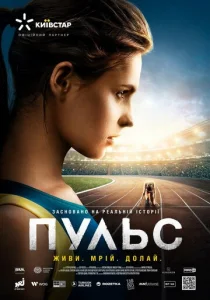  Пульс  1 сезон