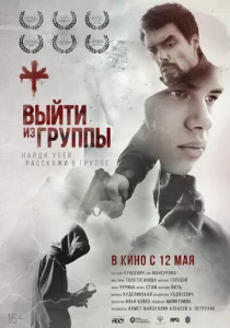  Выйти из группы  1 сезон