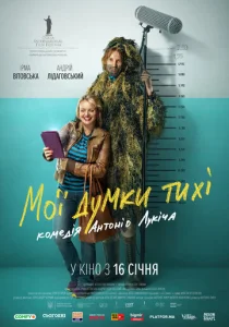  Мои мысли тихие  1 сезон