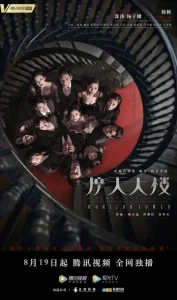 Постер к сериалу  Дело об убийстве в башне Горизонт  1-2 сезон