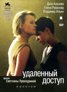  Удаленный доступ  1 сезон