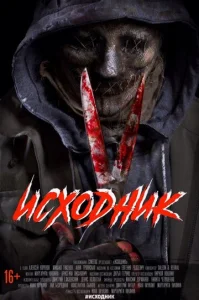  Исходник  1 сезон