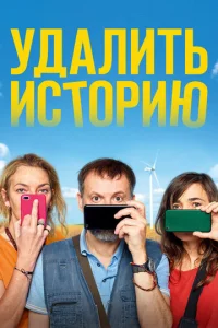  Удалить историю  1 сезон