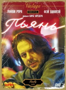  Пьянь  1 сезон