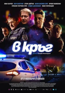  Патруль  1 сезон