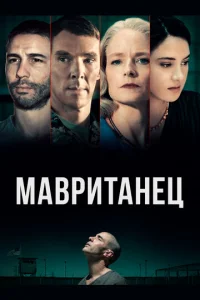  Мавританец  1 сезон
