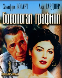 Постер к сериалу Босоногая графиня 1-2 сезон