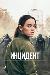 Постер к сериалу  Бунт  1-2 сезон