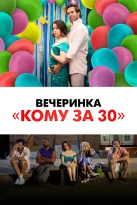 Былые деньки  1 сезон