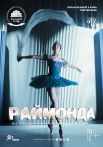  Раймонда  1 сезон