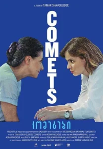  Кометы  1 сезон