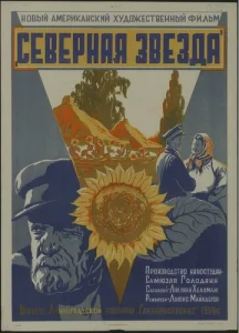  Северная звезда  1 сезон