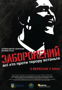 Запрещенный  1 сезон