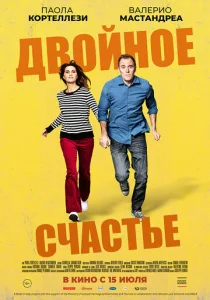  Двойное счастье  1 сезон
