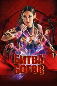  Шри Асих  1 сезон
