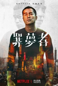 Постер к сериалу  Человек из ниоткуда  1-2 сезон