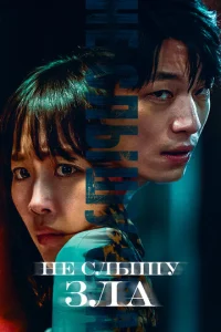  Полночь  1 сезон