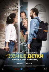  Незваные детки  1 сезон