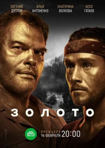  Золото  1 сезон