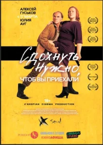  Сдохнуть нужно, чтоб вы приехали  1 сезон