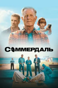 Постер к сериалу  Соммердаль  1-2 сезон