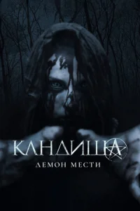  Кандиша  1 сезон