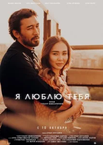  Я люблю тебя  1 сезон