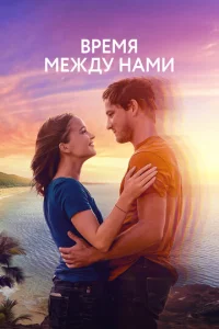 Нажми на плей  1 сезон