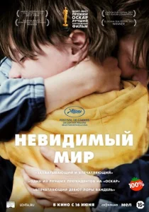  Невидимый мир  1 сезон