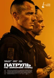  Патруль: По законам улиц  1 сезон