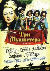  Три мушкетера  1 сезон