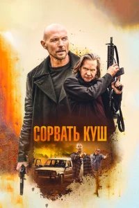  Золотая жила  1 сезон