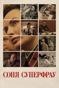Постер к сериалу  Соня Суперфрау  1-2 сезон